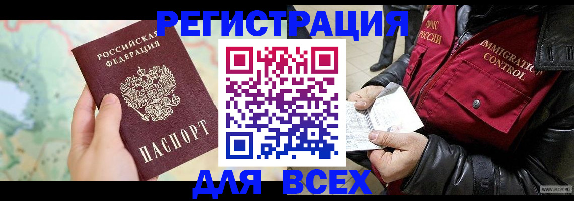 прописка штамп в Ингушетии