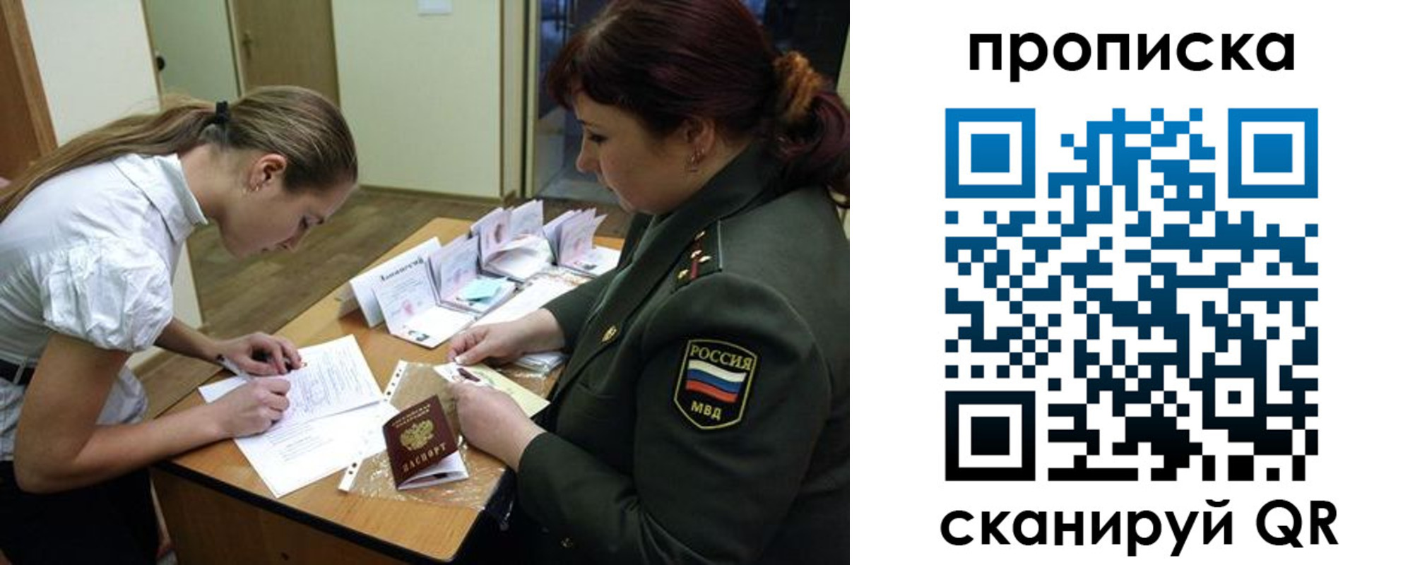прописка для работы в Ингушетии