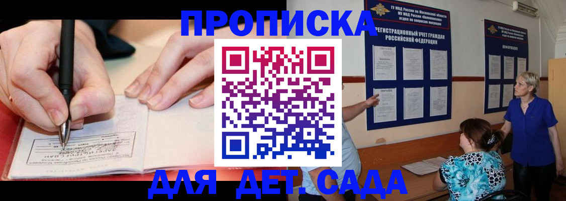 временная прописка в Ингушетии
